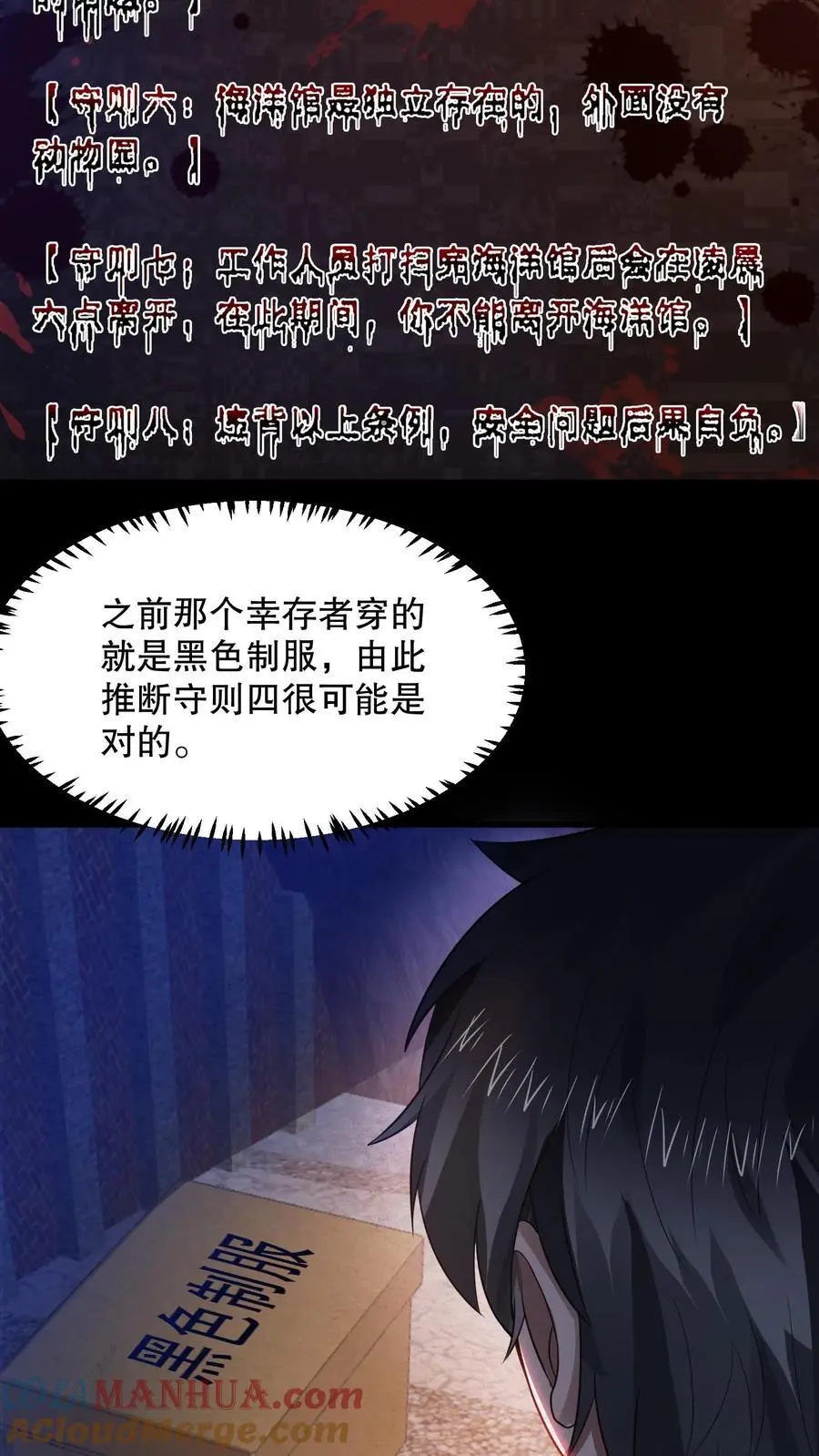 规则怪谈开局化身逼兜战神漫画番茄漫画漫画,第37话 大佬失忆了？3图