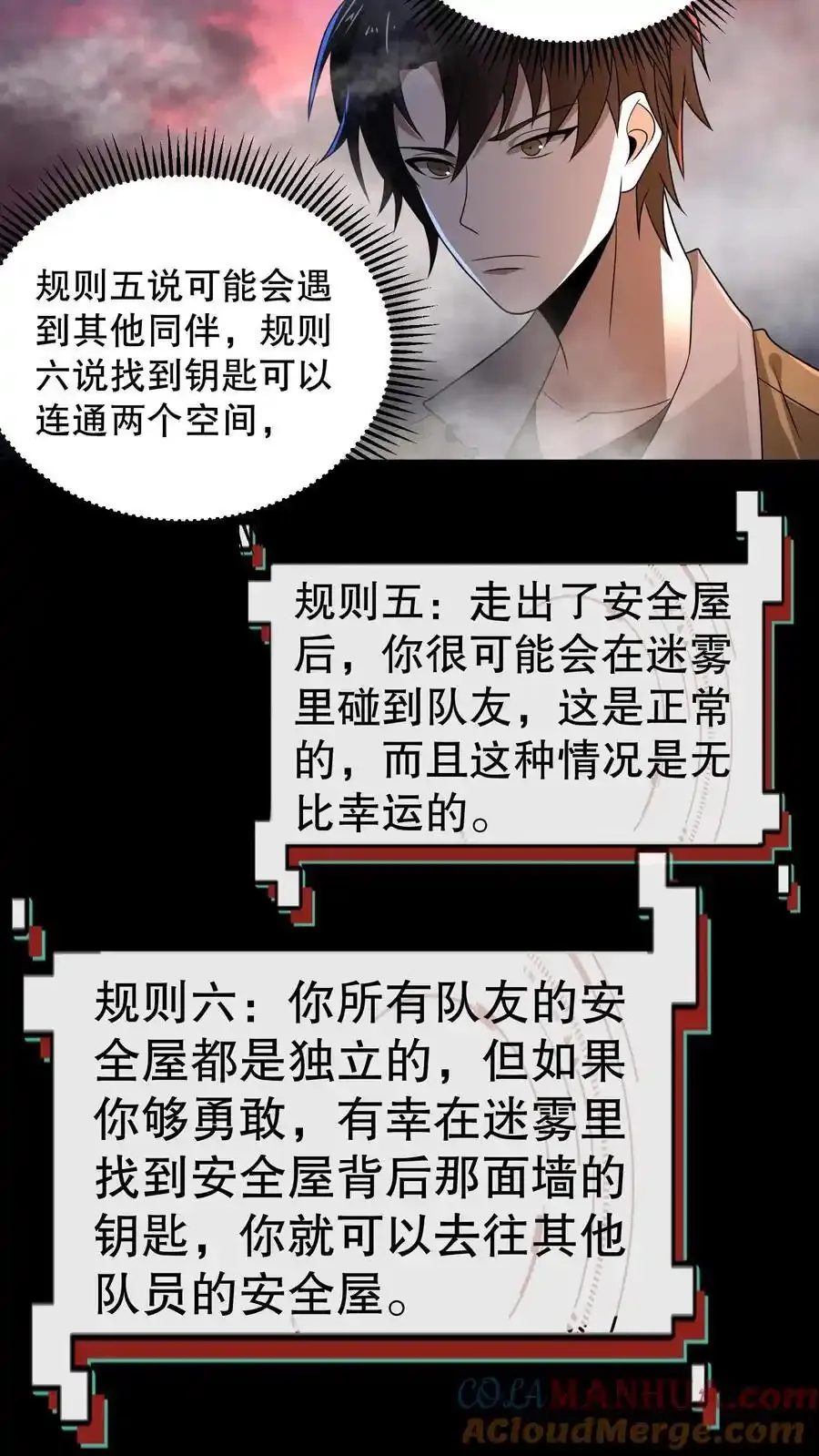 规则怪谈开局化身逼兜战神漫画番茄漫画漫画,第188话 想象出来的姐姐5图