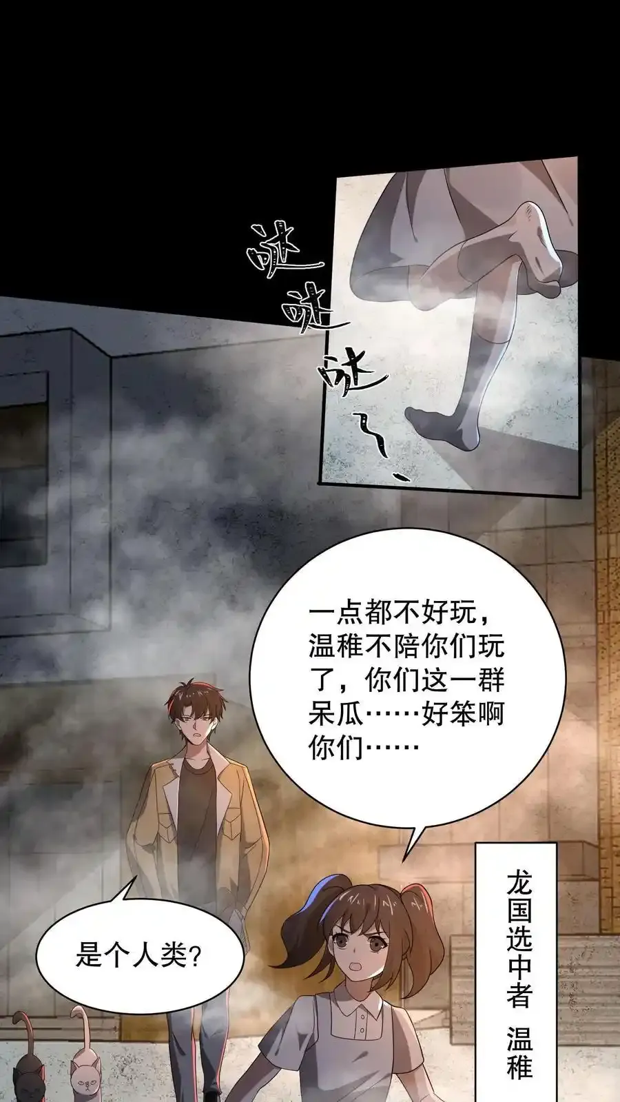 规则怪谈开局化身逼兜战神漫画番茄漫画漫画,第188话 想象出来的姐姐2图