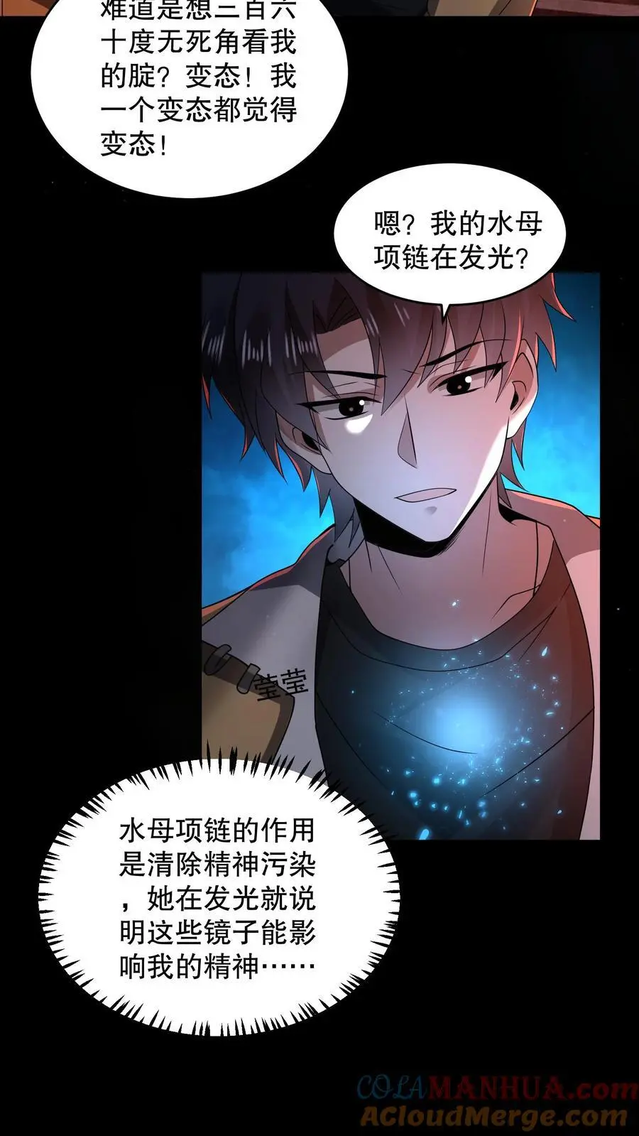 规则怪谈开局化身逼兜战神漫画番茄漫画漫画,第112话 你是在嘲讽我吗？3图
