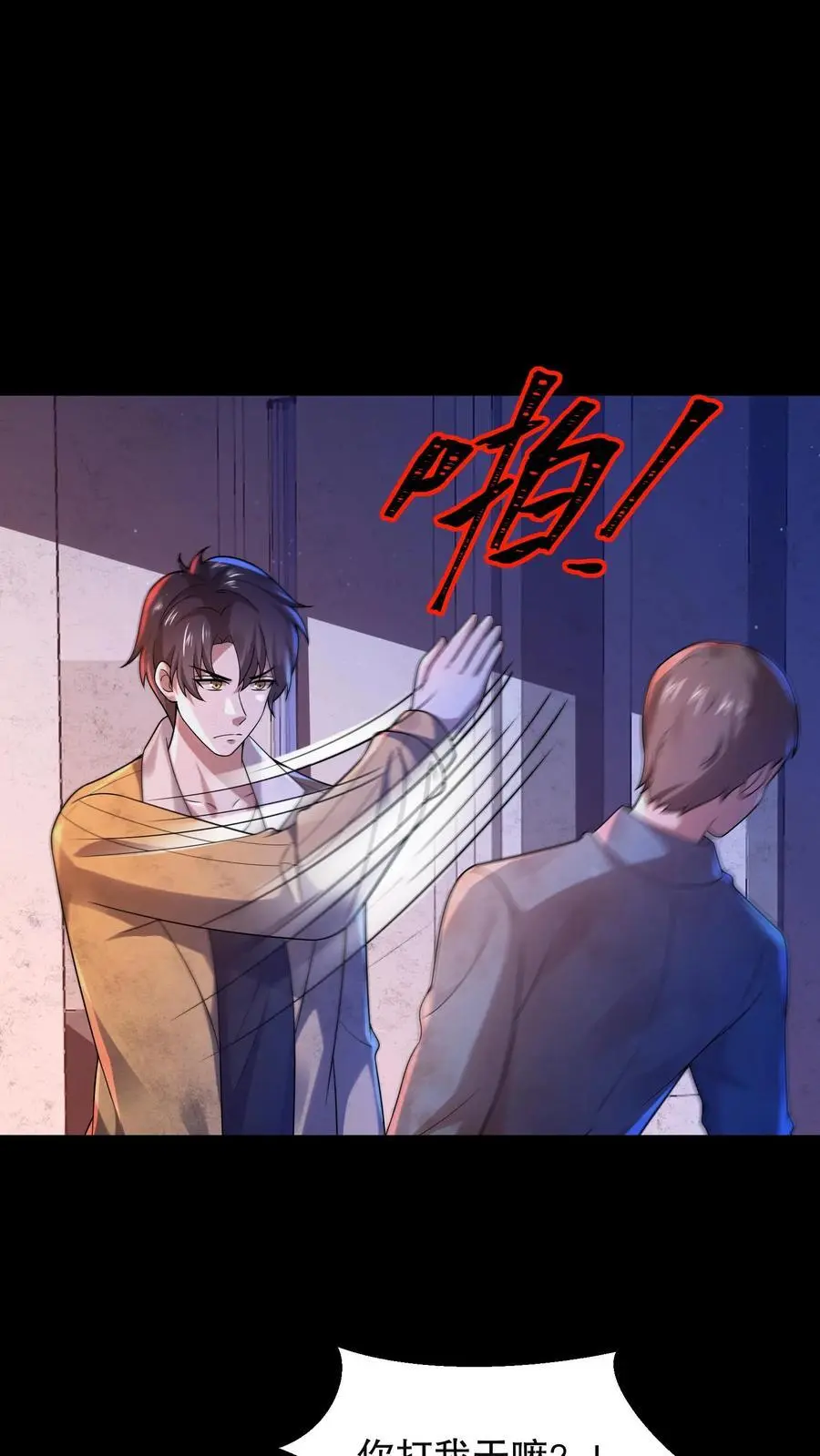 规则全文漫画,第56话 梦游的室友2图