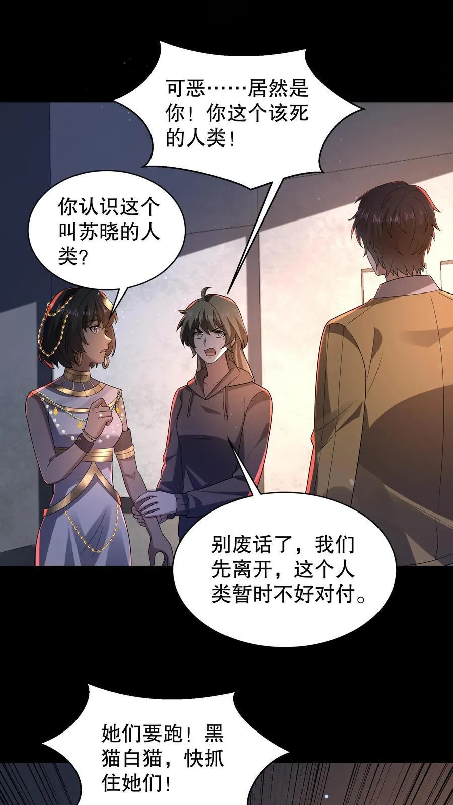 规则知乎漫画,第199话 可惜让她逃了2图