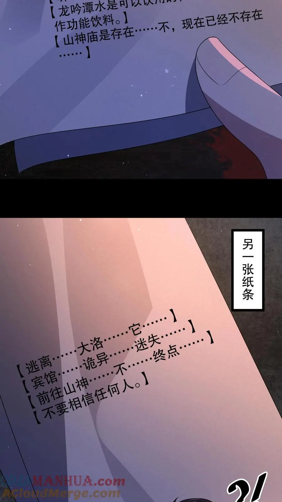 规则怪谈开局化身逼兜战神漫画番茄漫画漫画,第43话 雅蠛蝶3图