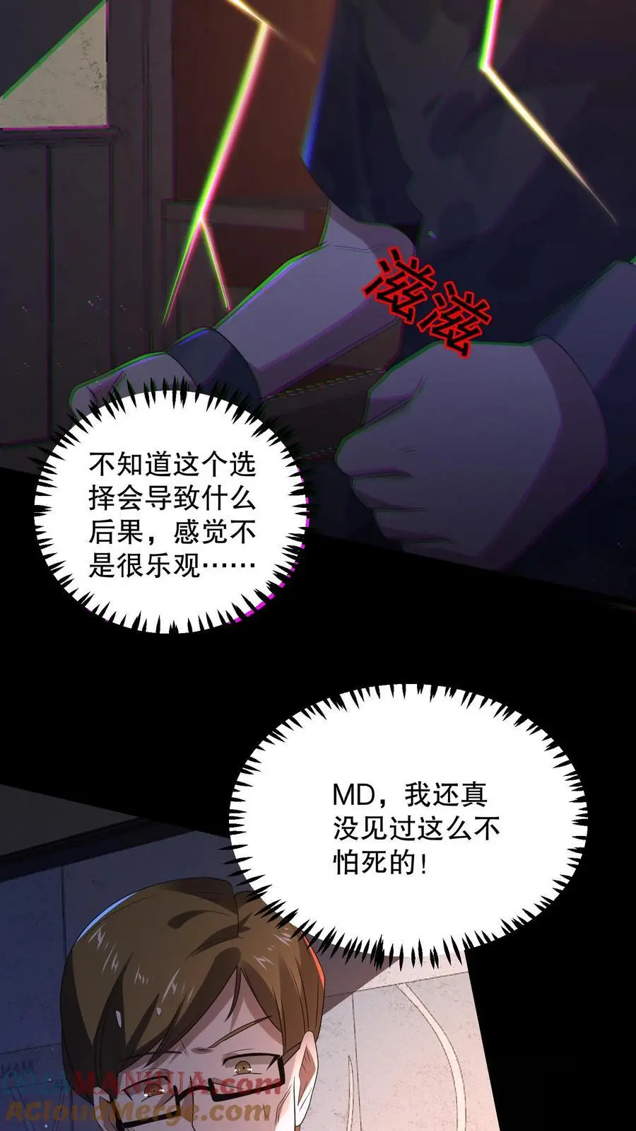 规则的鬼漫画,第149话 触发自由选项3图