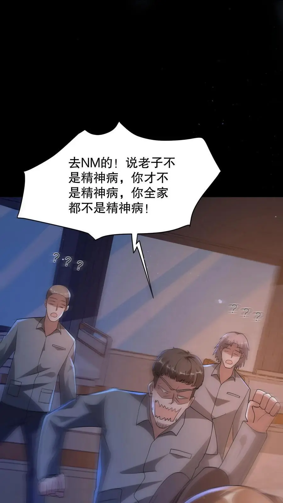 规则怪谈开局化身逼兜战神漫画番茄漫画漫画,第92话 不要解剖我2图