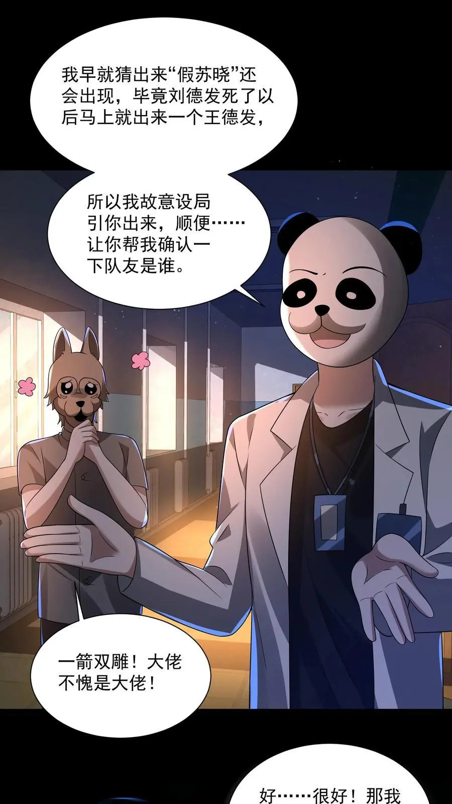 规则全文漫画,第94话 你不是我的队友？2图