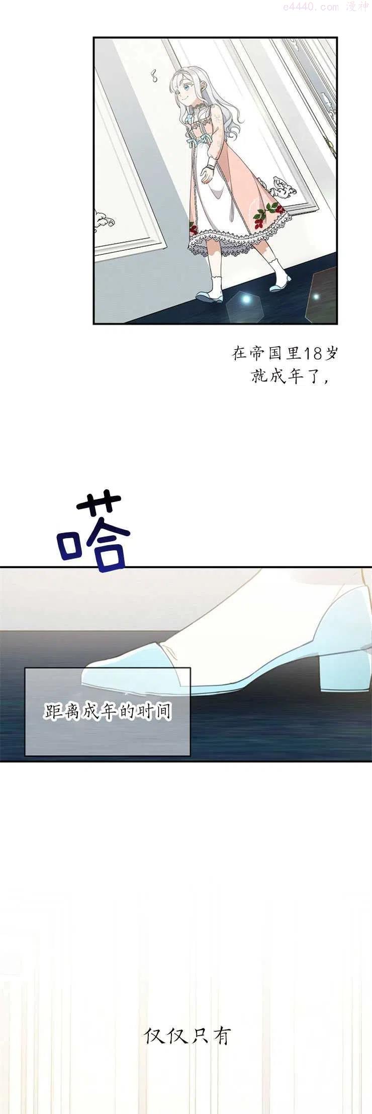 再次遇见光明漫画17漫画,第34话3图