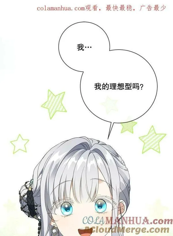 再次遇见你全集免费观看漫画,68.使节团1图