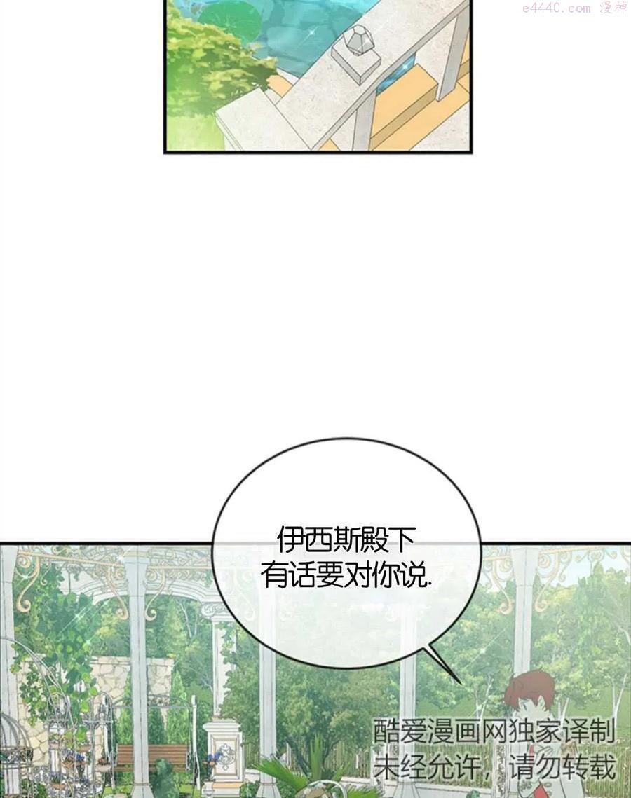 再次遇见光明漫画17漫画,第19话2图