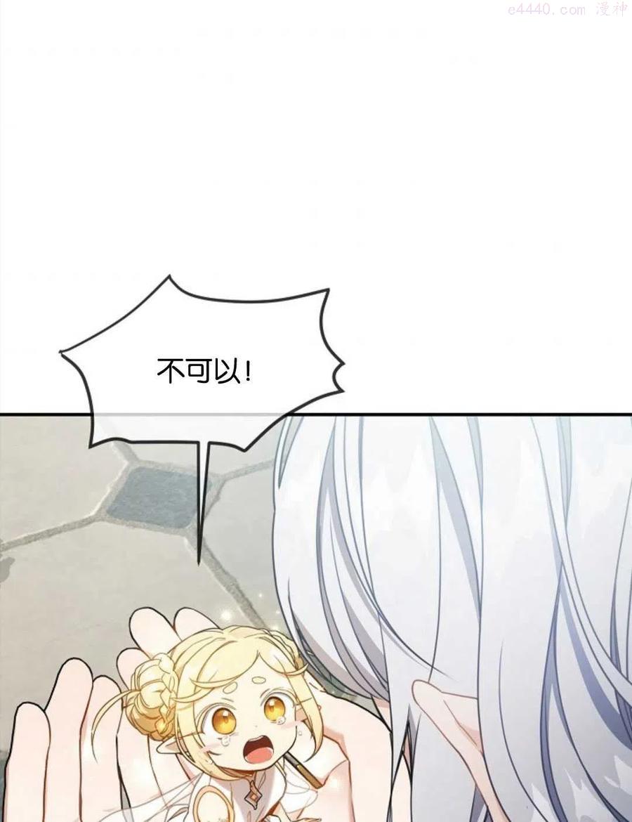 再次遇见光明漫画17漫画,第23话4图