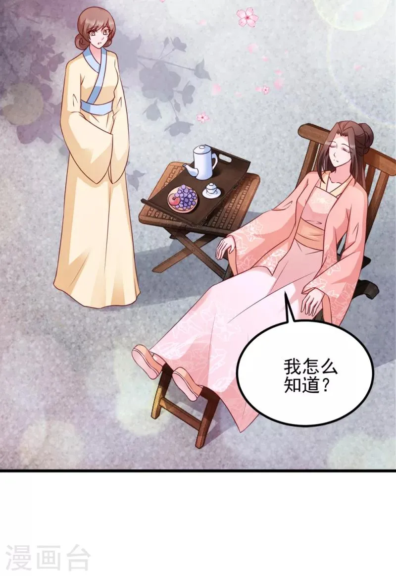 读心狂妃倾天下漫画,第64话 牵肠挂肚1图