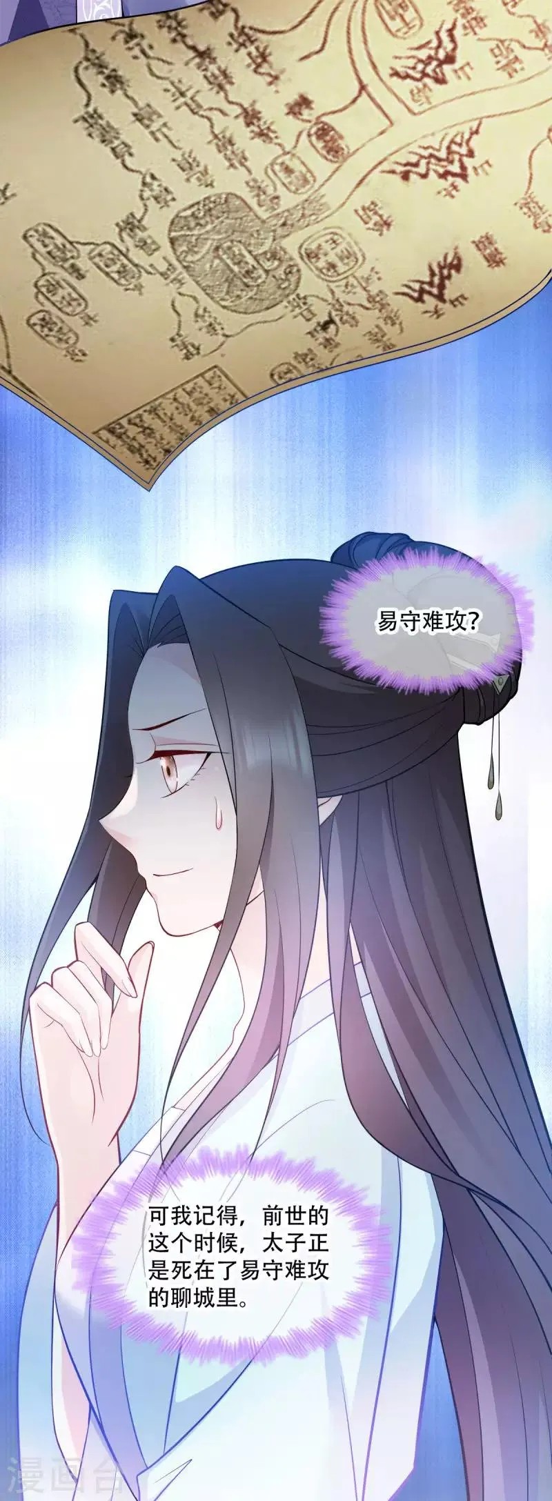 读心狂妃倾天下漫画,第116话 易守难攻的聊城4图