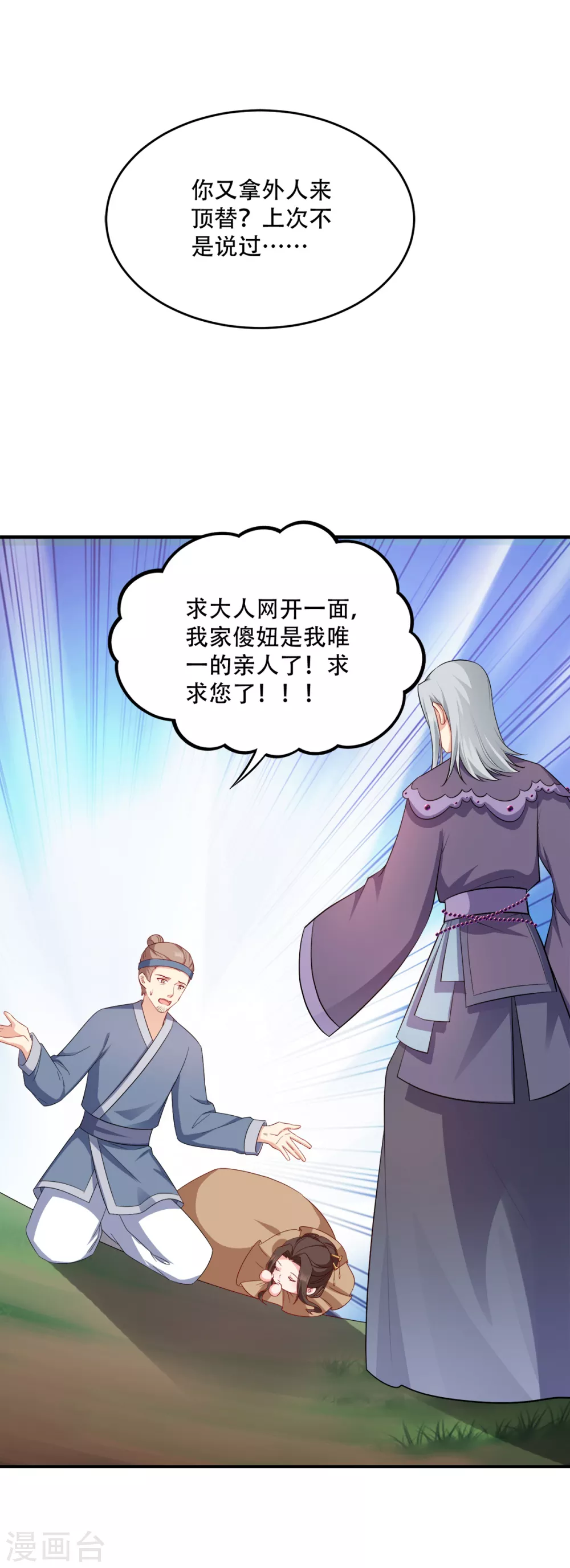 读心狂妃倾天下漫画,第122话 无法接受的威胁2图