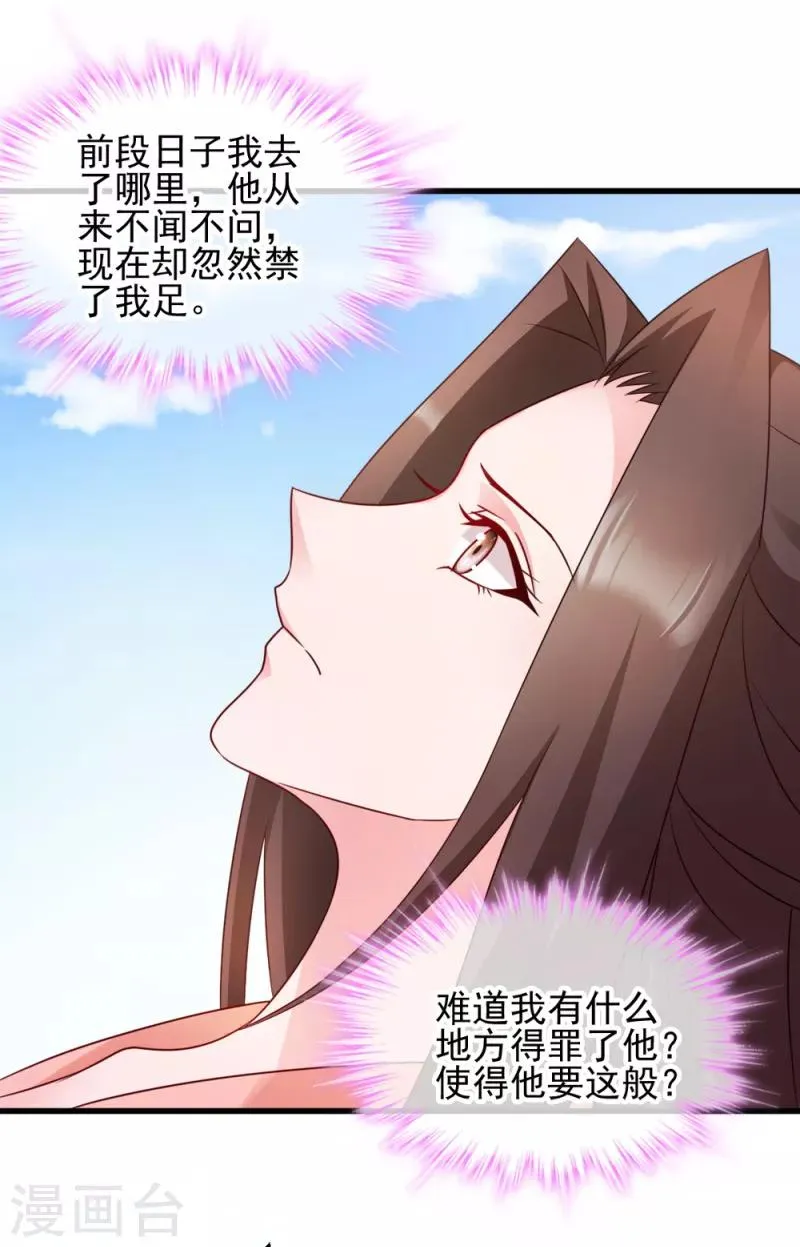读心狂妃倾天下漫画,第64话 牵肠挂肚2图