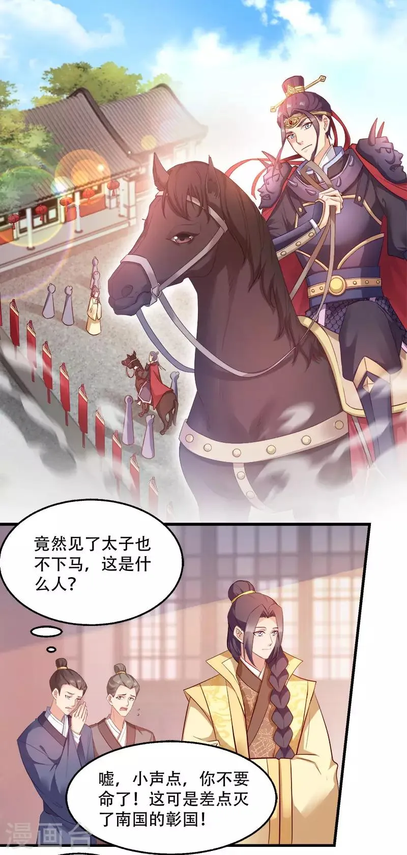 读心狂妃倾天下漫画,第98话 风起云涌3图