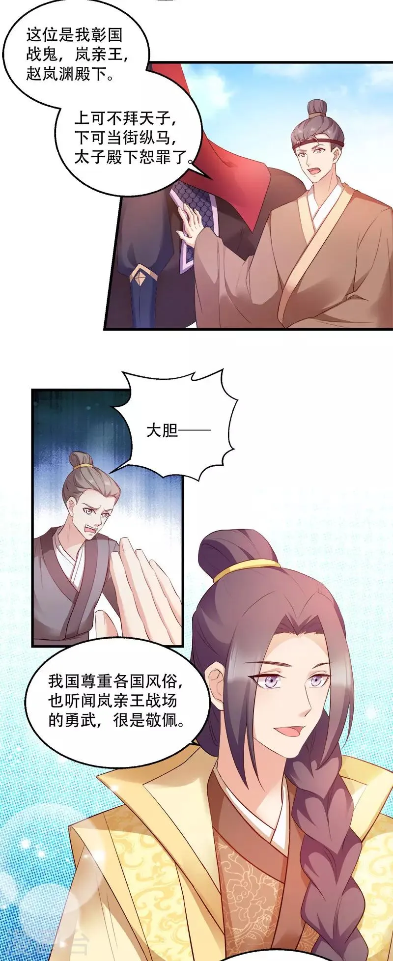 读心狂妃倾天下漫画,第98话 风起云涌4图