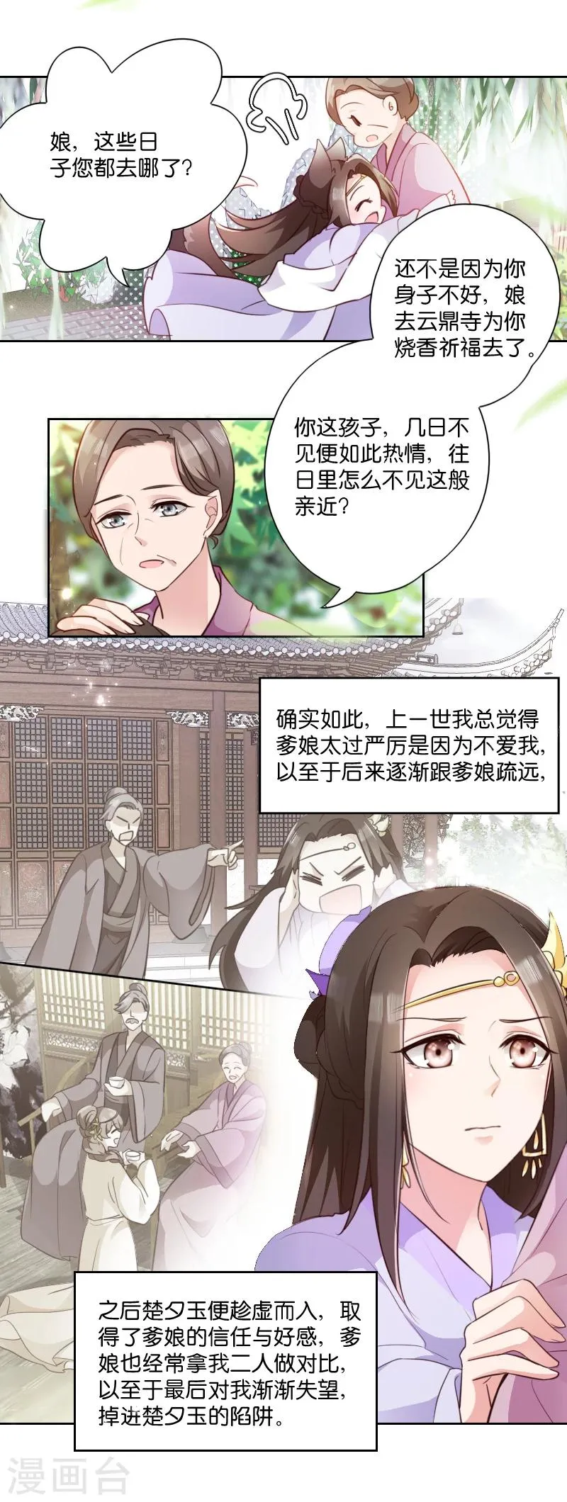读心狂妃倾天下漫画,第4话 你当真要嫁与他？4图