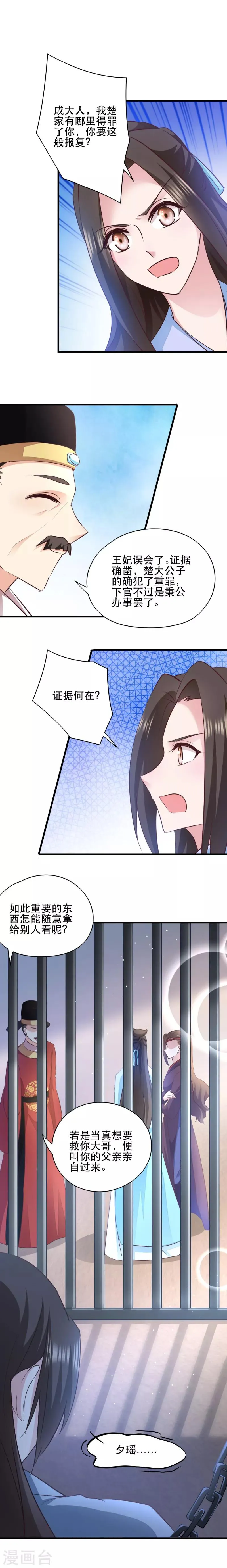 读心狂妃倾天下大古漫画免费漫画,第46话 一日为兄，终身为兄4图