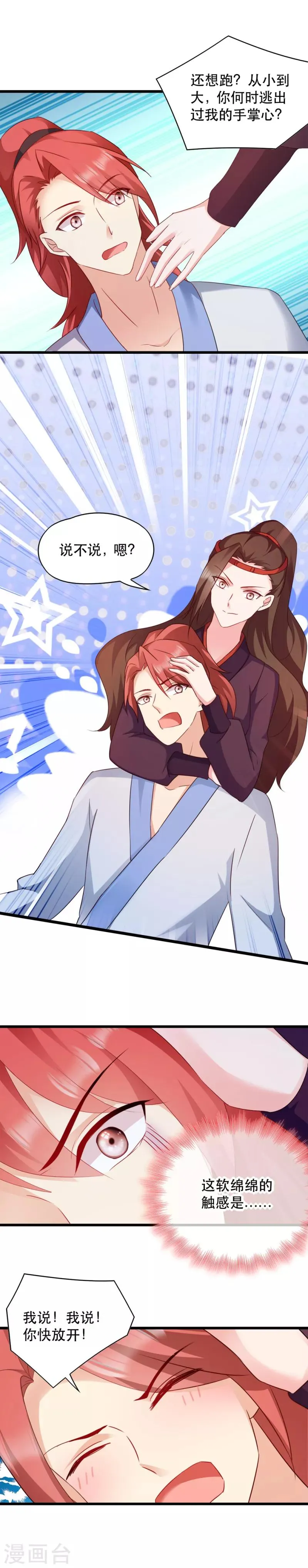 读心狂妃倾天下大古漫画免费漫画,第51话 心里的人5图