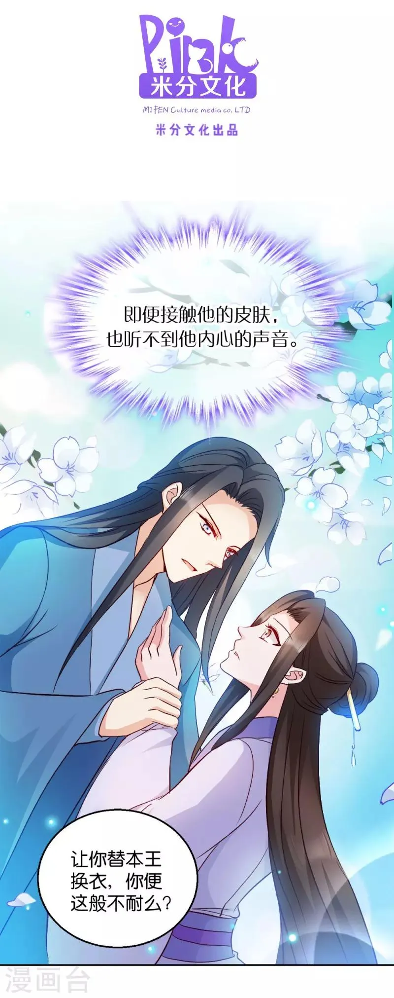 读心狂妃倾天下大古漫画免费漫画,第31话 相敬如宾3图