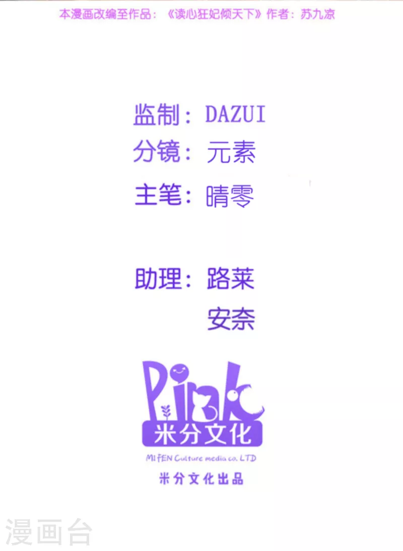 读心狂妃倾天下漫画,第135话 踏马出征2图