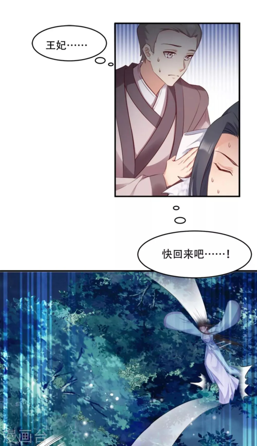 读心狂妃倾天下大古漫画免费漫画,第106话 只身犯险5图