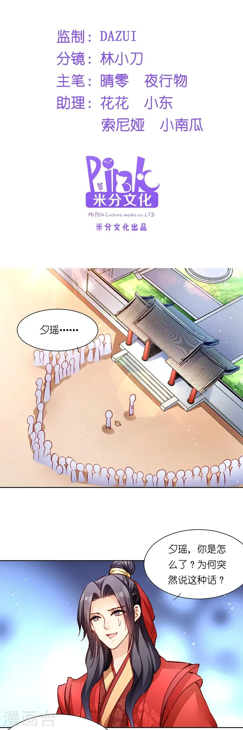 读心狂妃倾天下漫画,第3话 爹爹我错了！2图