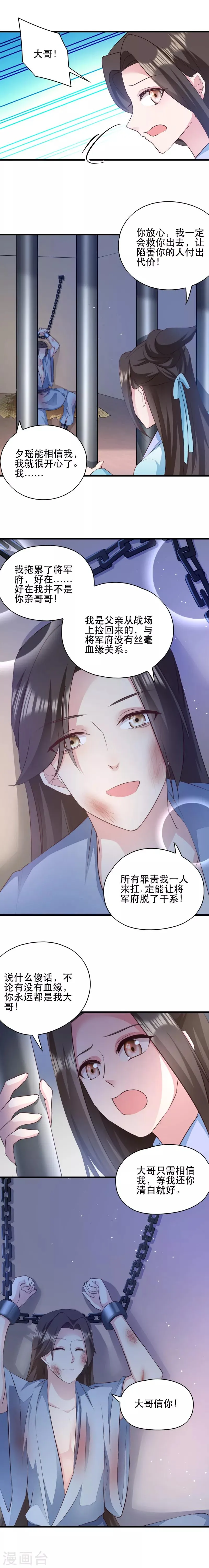 读心狂妃倾天下大古漫画免费漫画,第46话 一日为兄，终身为兄5图