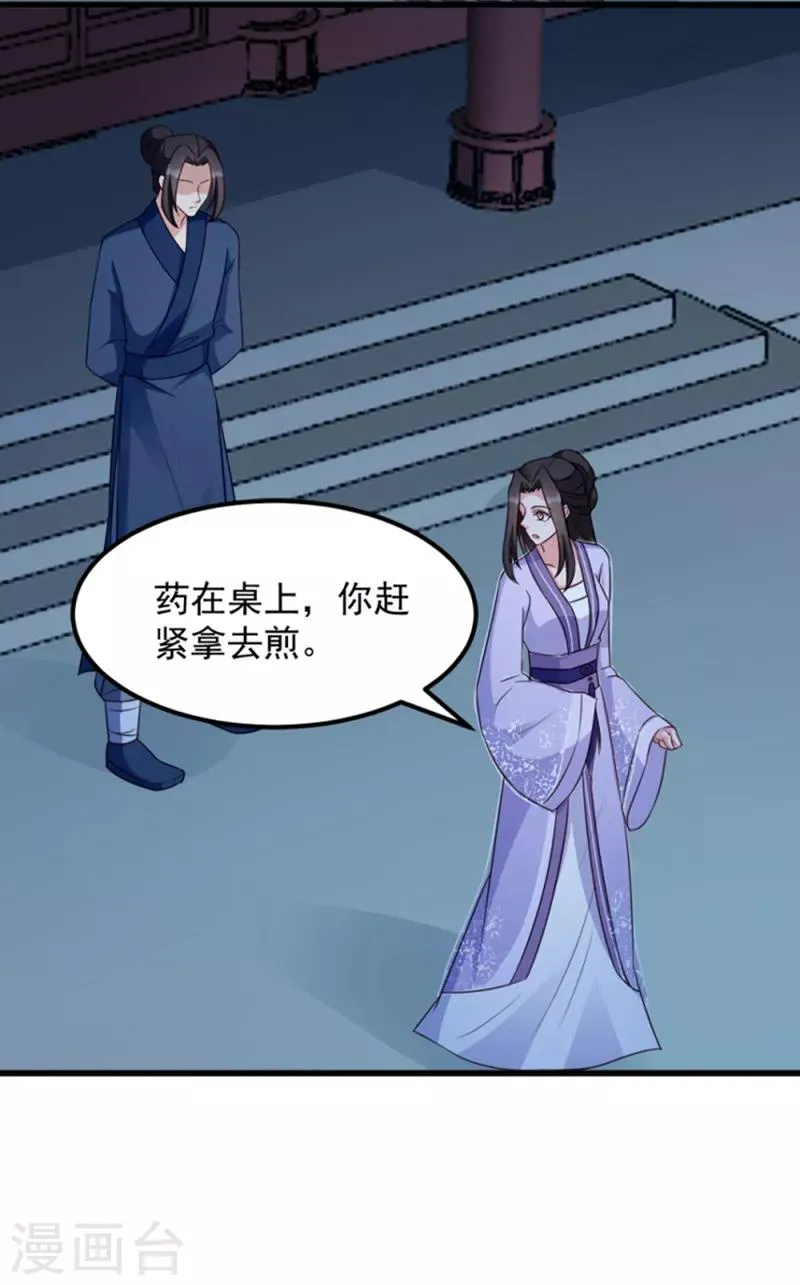 读心狂妃倾天下漫画,第62话 病发4图