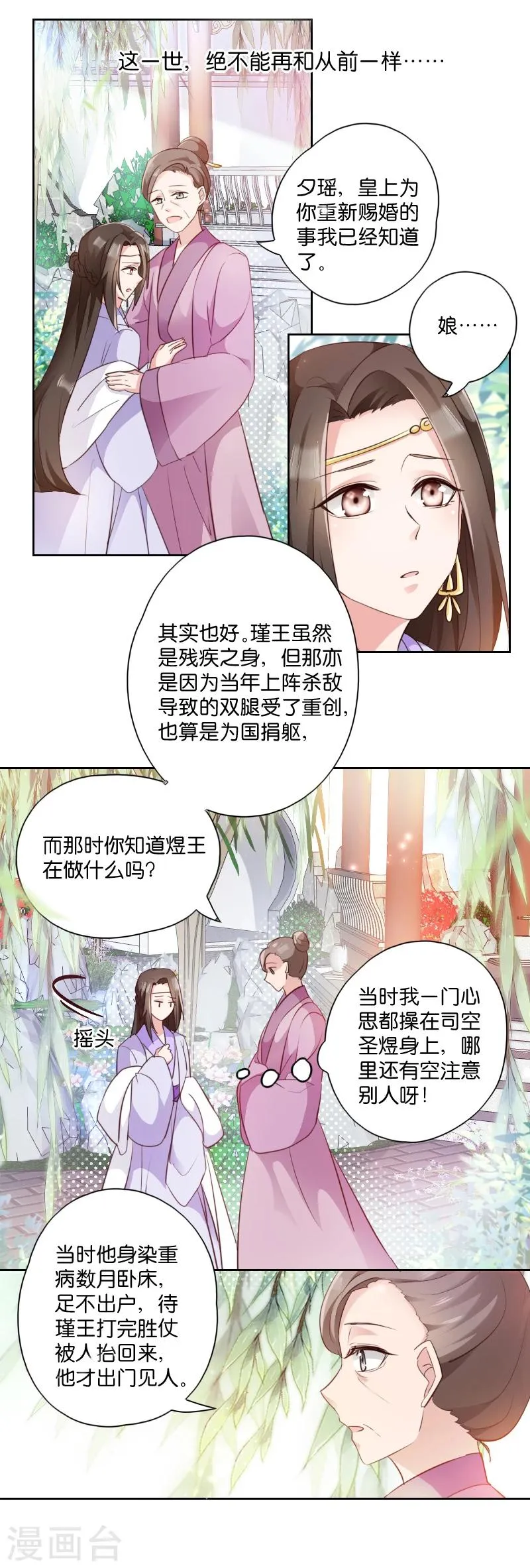 读心狂妃倾天下漫画,第4话 你当真要嫁与他？5图