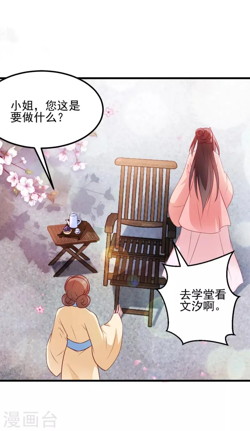 读心狂妃倾天下漫画,第64话 牵肠挂肚4图