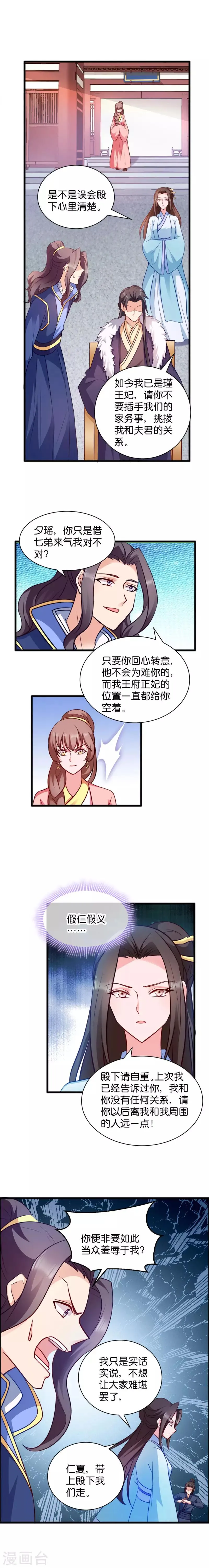 读心狂妃倾天下大古漫画免费漫画,第43话 瑾王的醋意4图