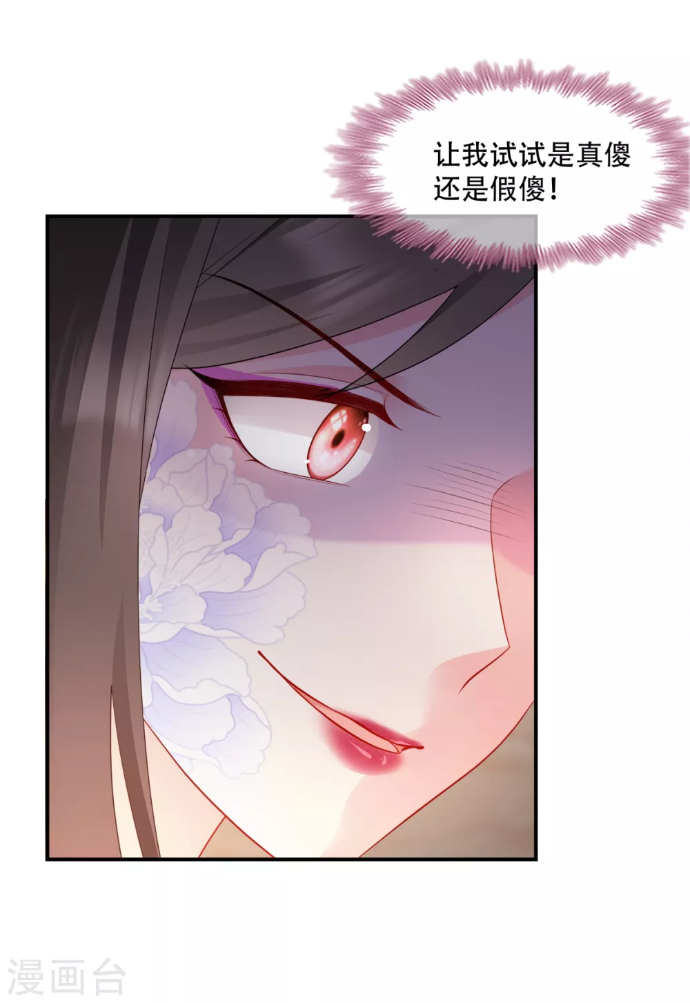 读心狂妃倾天下漫画,第122话 无法接受的威胁3图