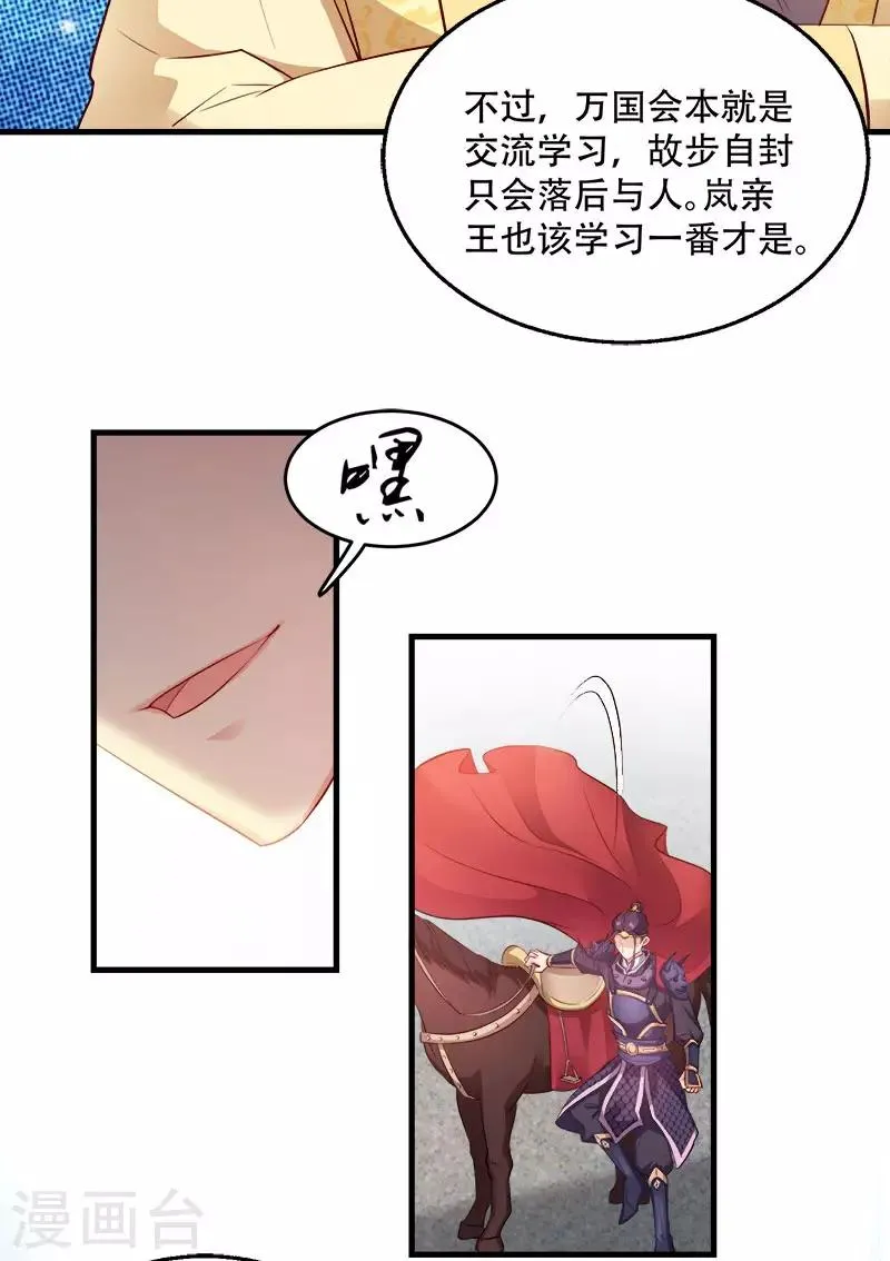 读心狂妃倾天下漫画,第98话 风起云涌5图
