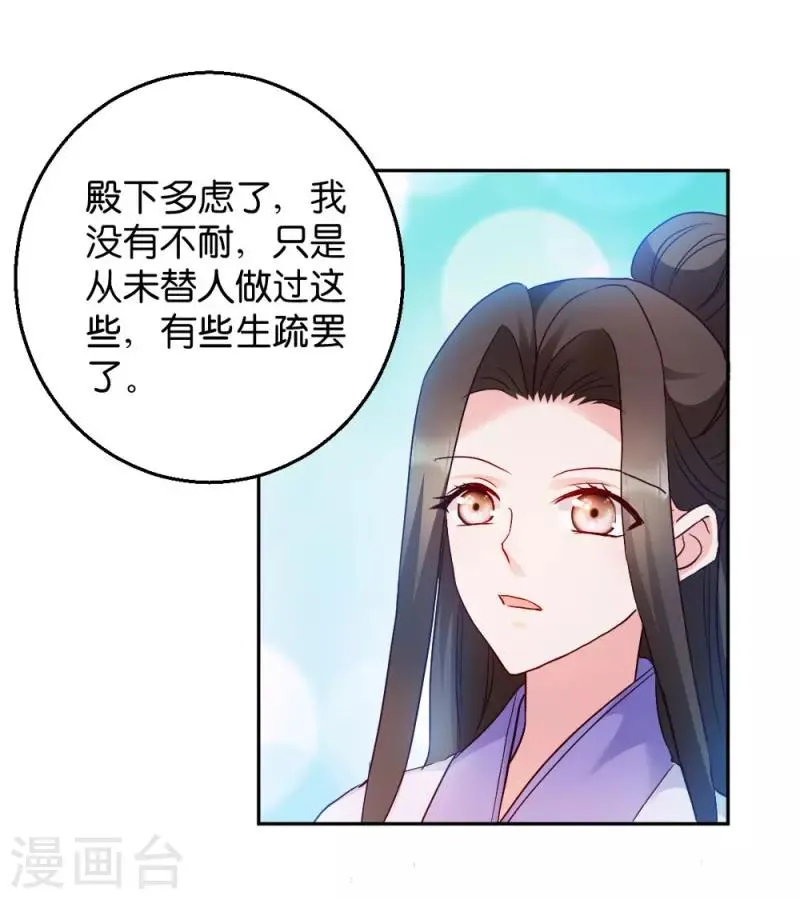 读心狂妃倾天下大古漫画免费漫画,第31话 相敬如宾4图
