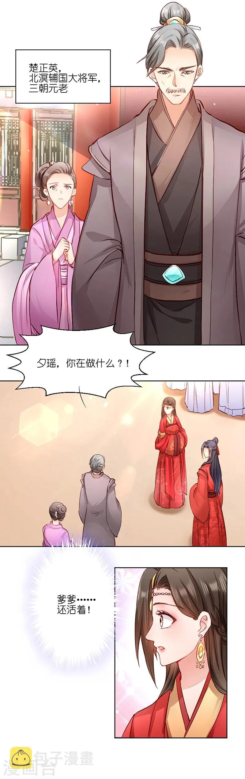 读心狂妃倾天下漫画,第3话 爹爹我错了！4图