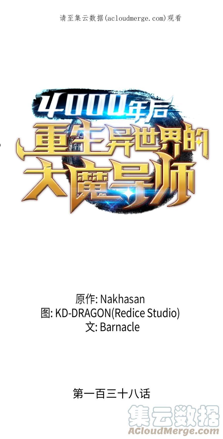 4000年后重生异世界的大魔导师漫画免费阅读下拉式漫画,138 真正的战斗1图