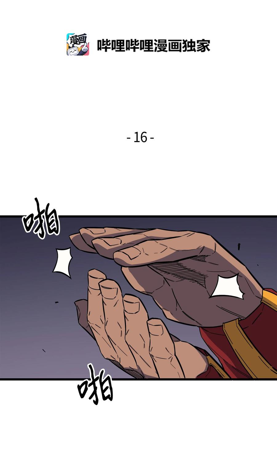 4000年后重生异世界的大魔导师免费漫画,16 真正的魔导师2图