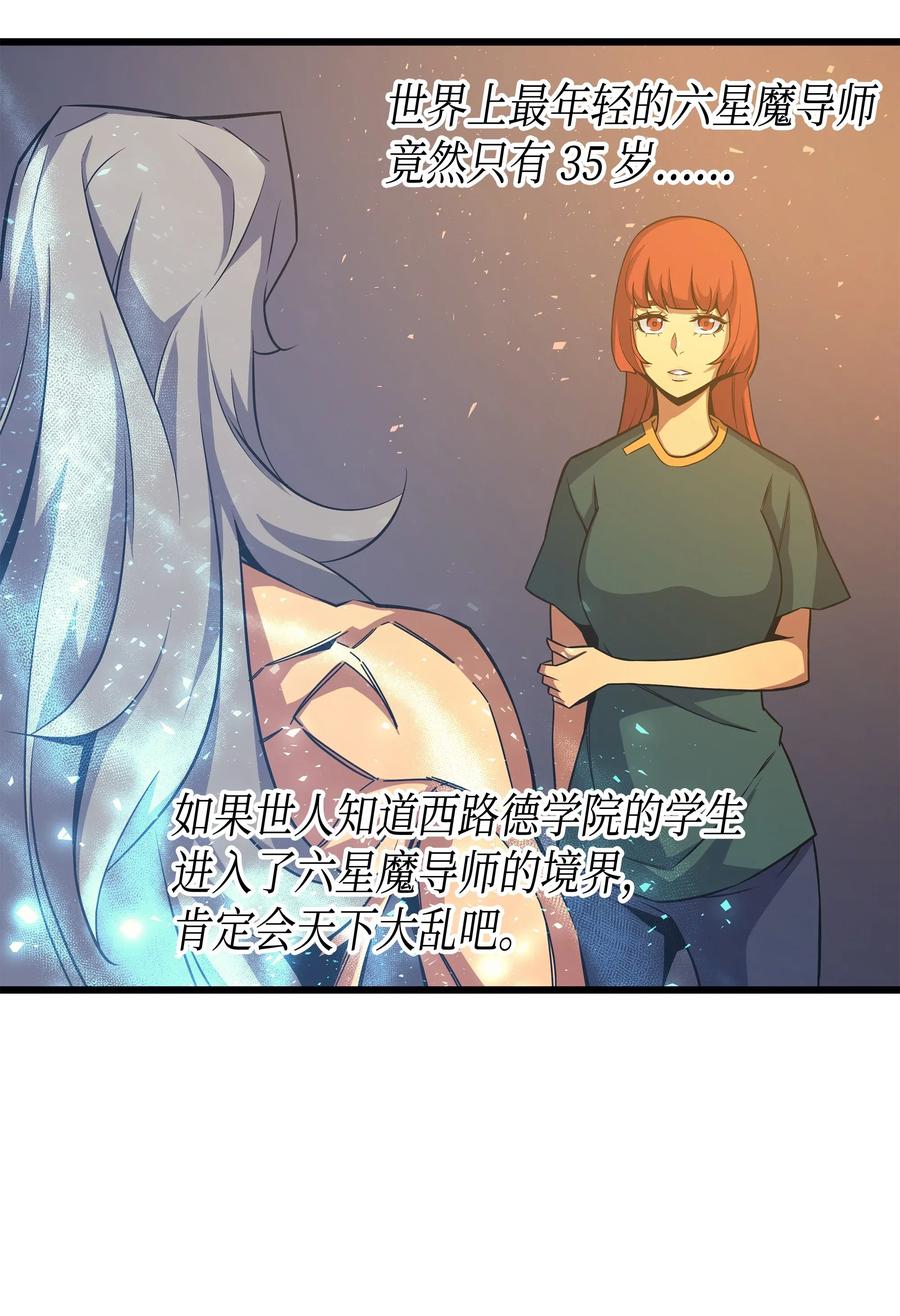 4000年后重生异世界的大魔导师漫画免费阅读下拉式漫画,24 大成5图