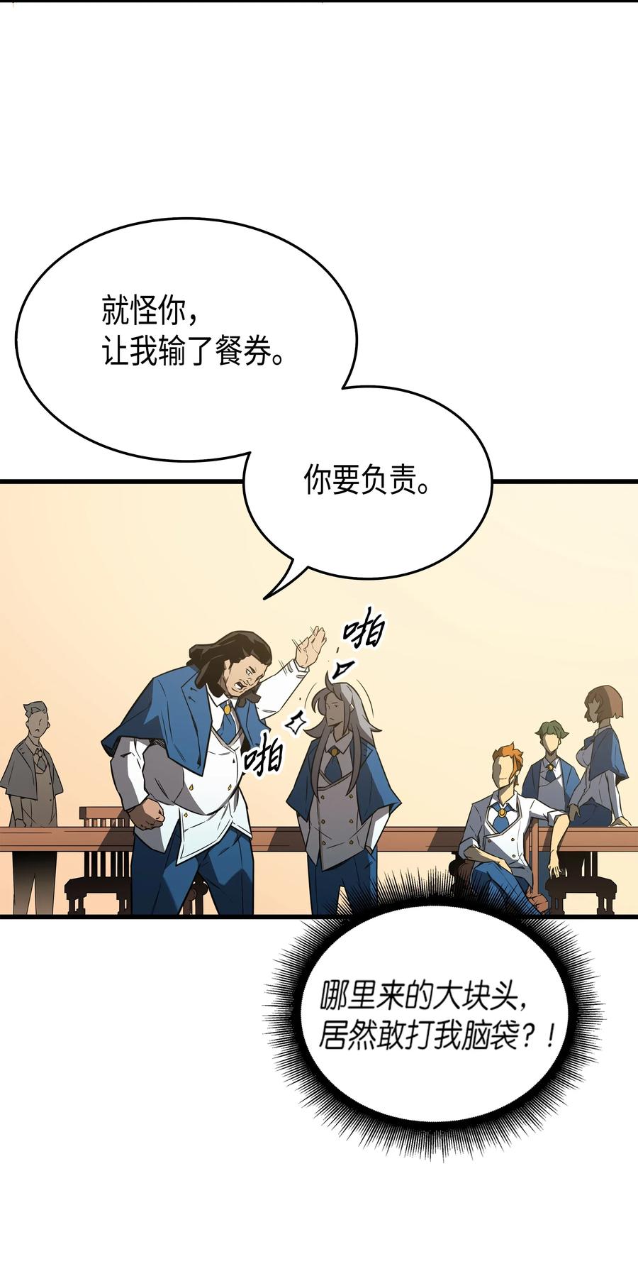 4000年后重生异世界的大魔导师漫画漫画,004 不一样的弗雷5图