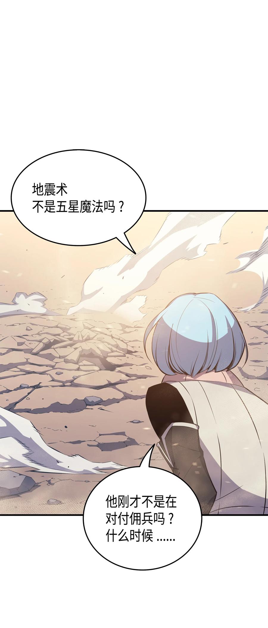 4000年后重生异世界的大魔导师漫画云盘漫画,28 新的旅程1图