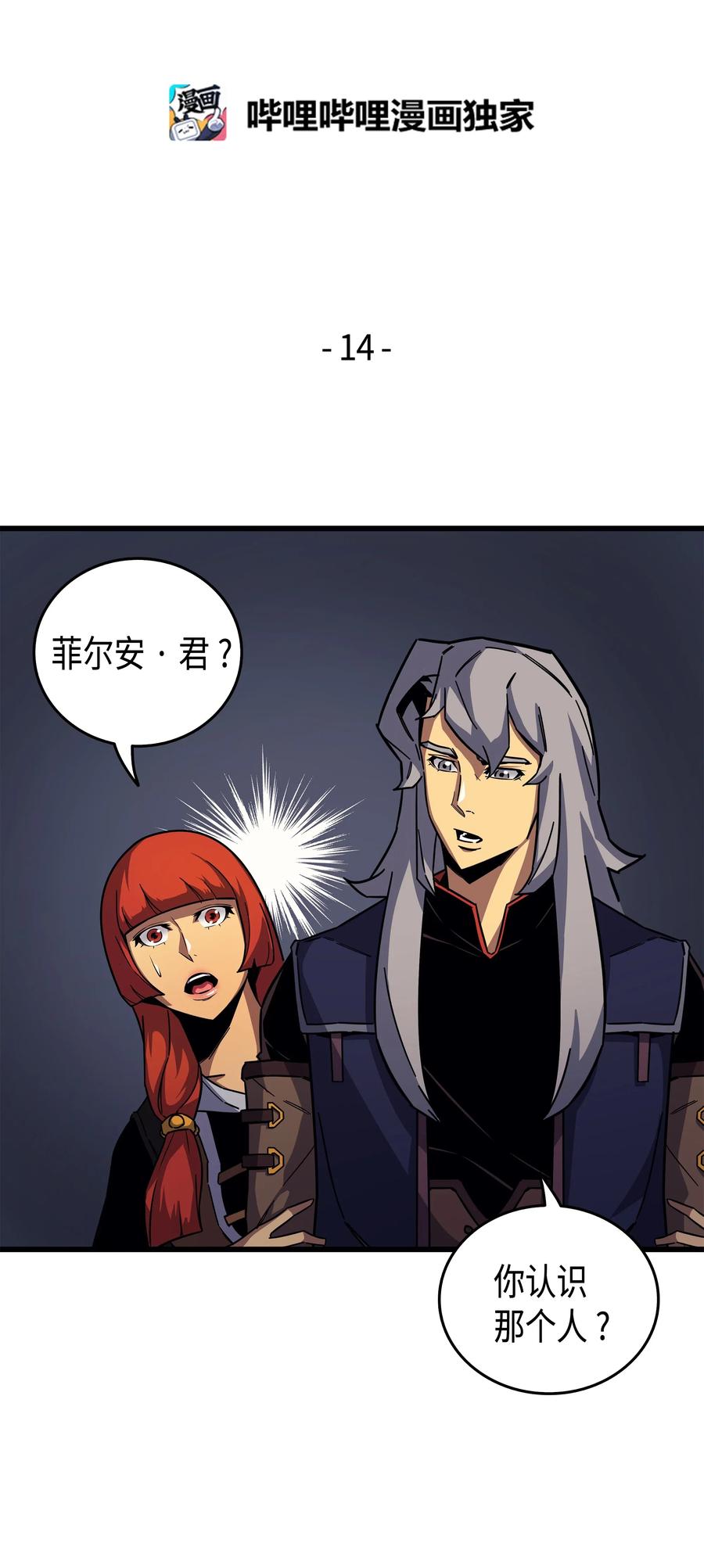 4000年后重生异世界的大魔法师漫画,014 你说的没错2图