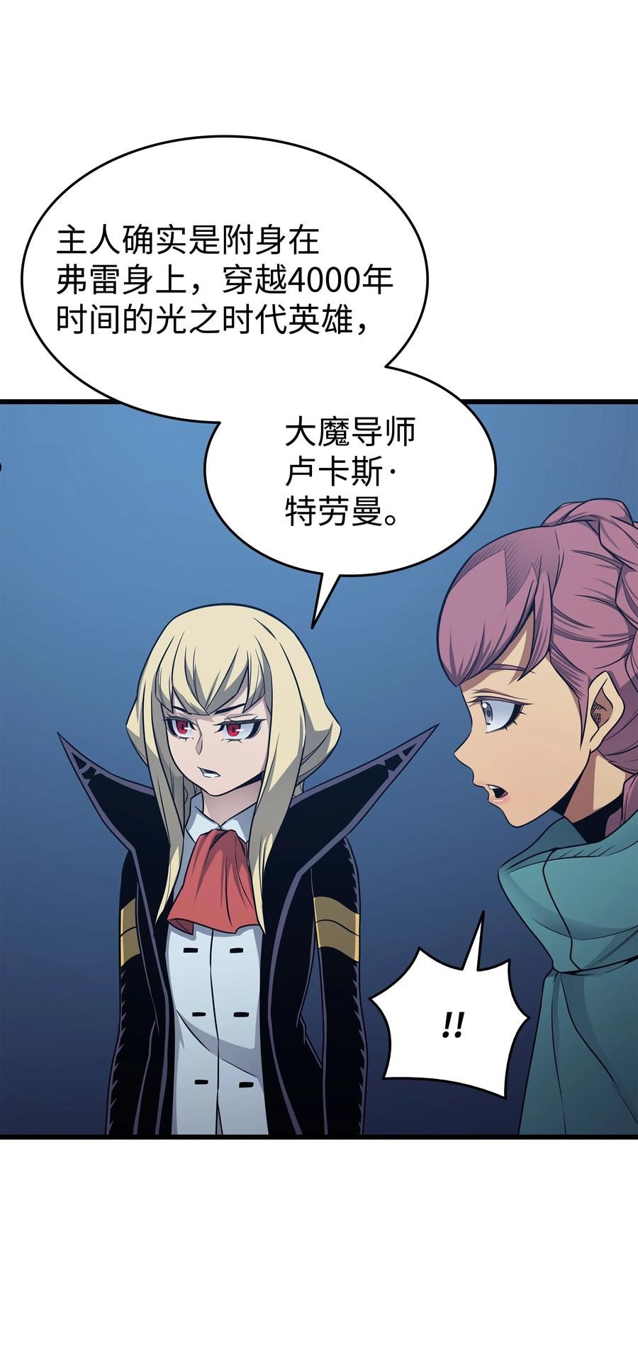 4000年后重生异世界的大魔导师漫画免费阅读下拉式漫画,138 真正的战斗3图