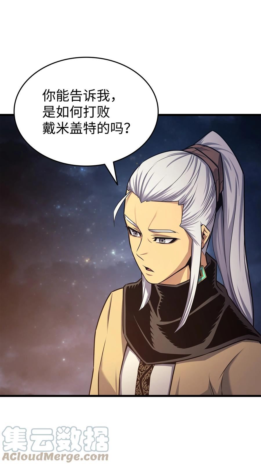 4000年后重生异世界的大魔导师76漫画,151 再遇不死鸟4图