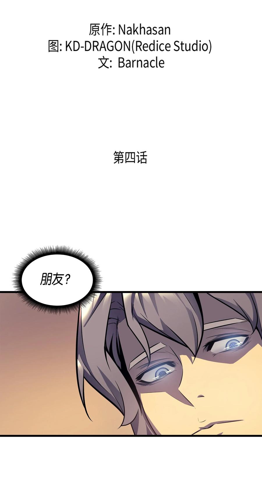 4000年后重生异世界的大魔导师漫画漫画,004 不一样的弗雷2图