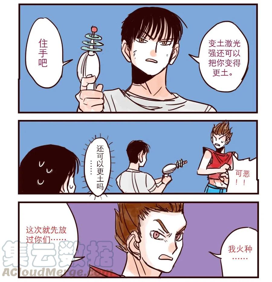 第23话 火星人终于走了1