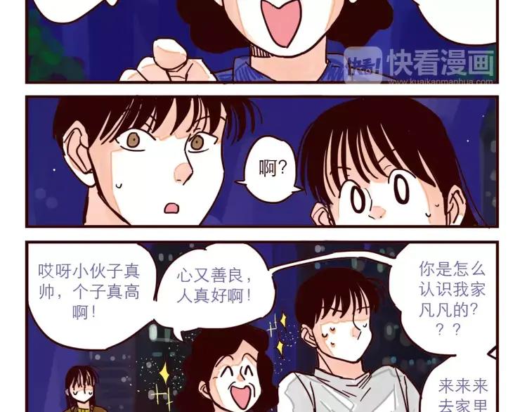 第66话 继续见家长3