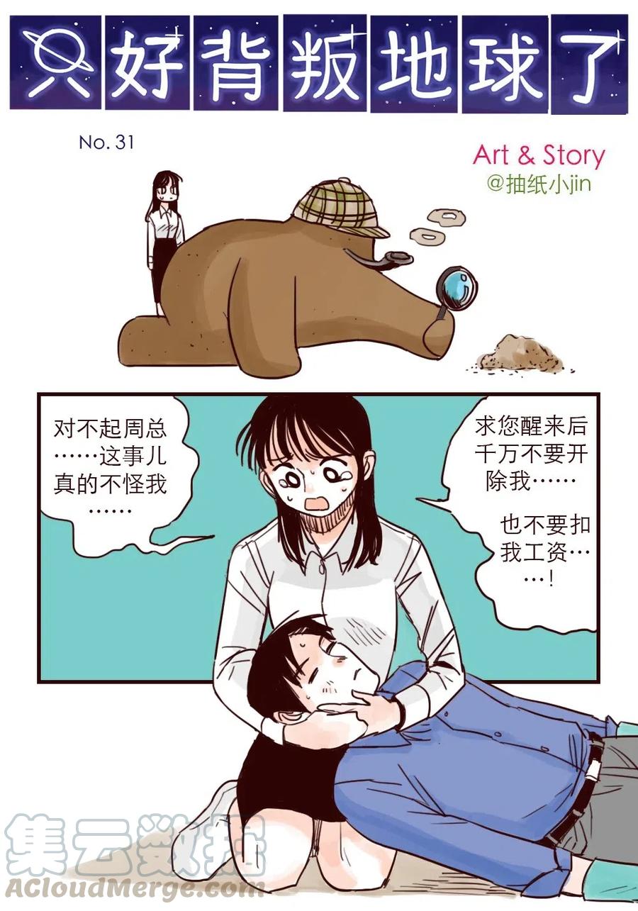 第31话 问题解决0