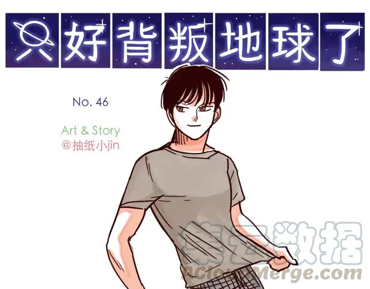 第46话 玩泥巴0