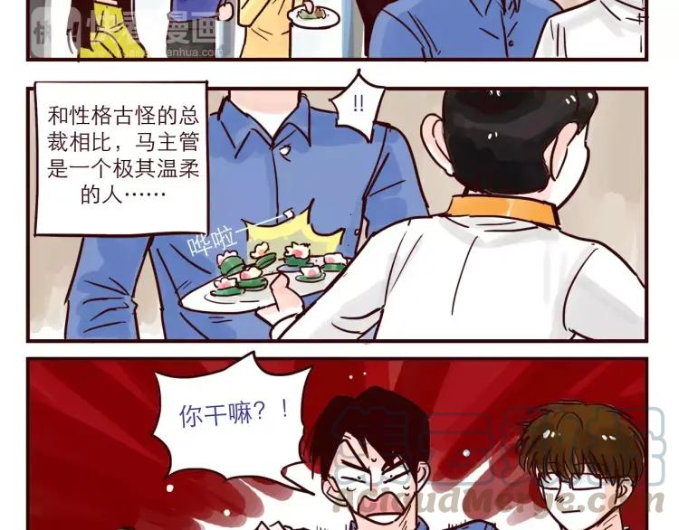 第55话 人力主管3